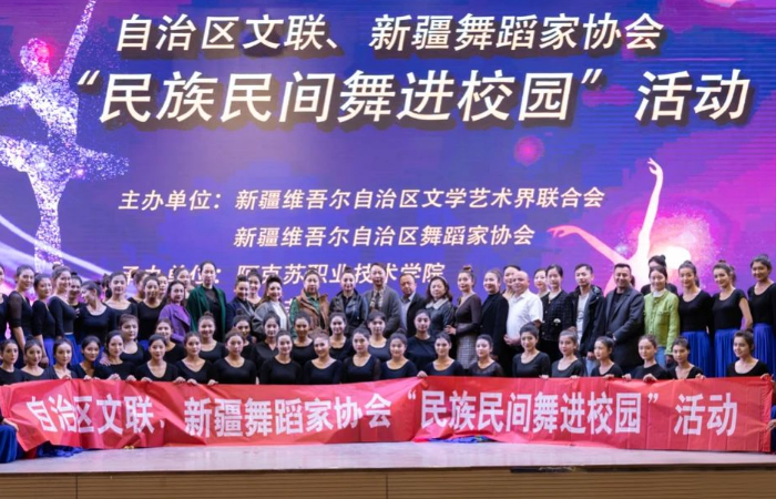 “民族民间舞进校园”活动走进阿克苏职业技术学院