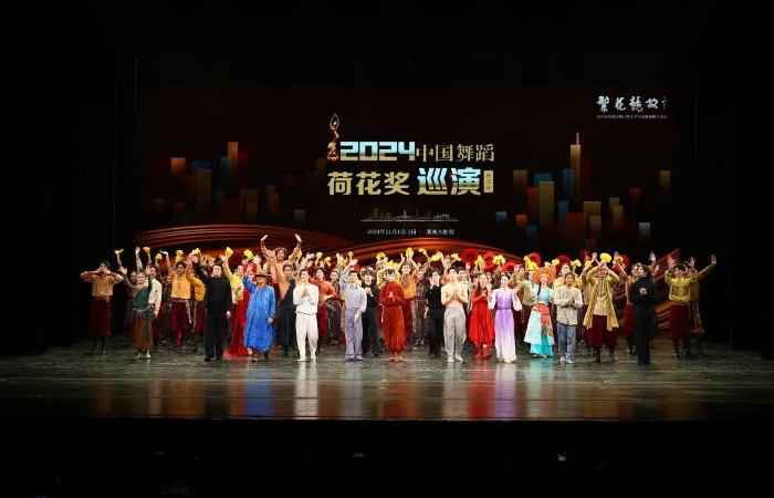 “繁花竞放”2024中国舞蹈“荷花奖”巡演（长沙站）圆满收官